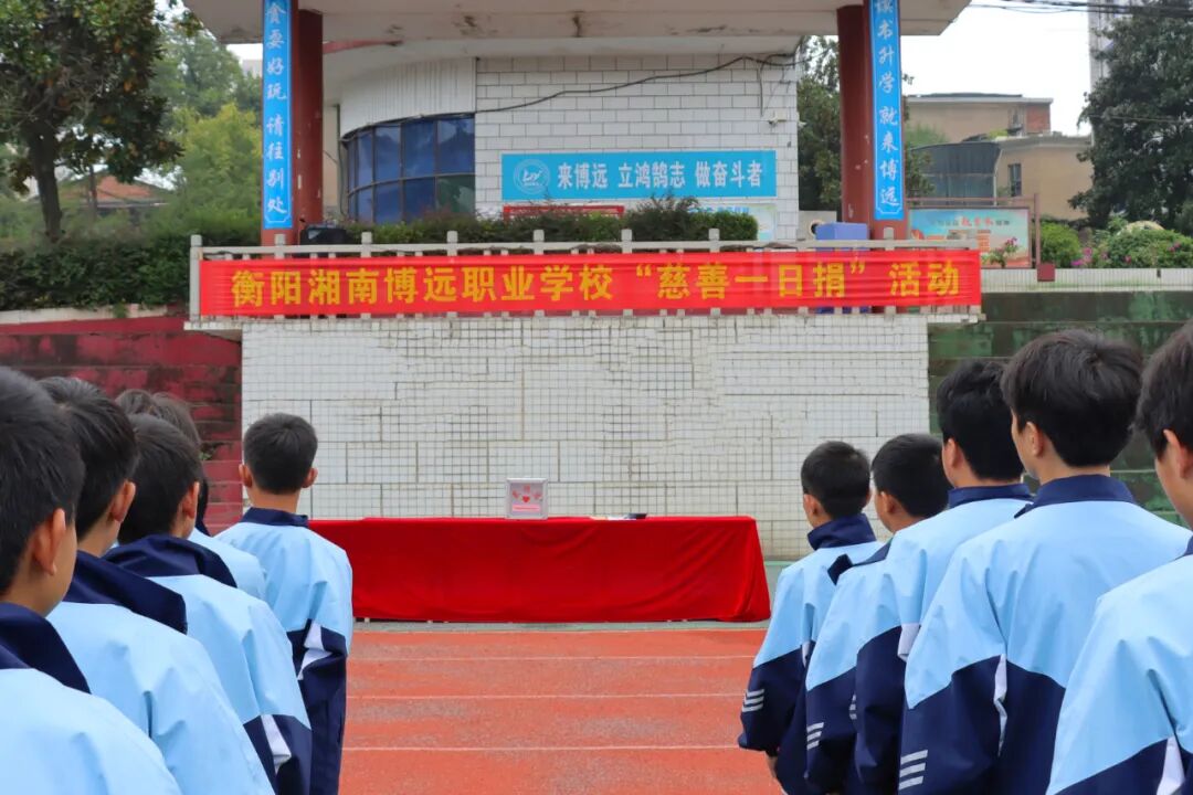 衡陽湘南博遠職業(yè)學校