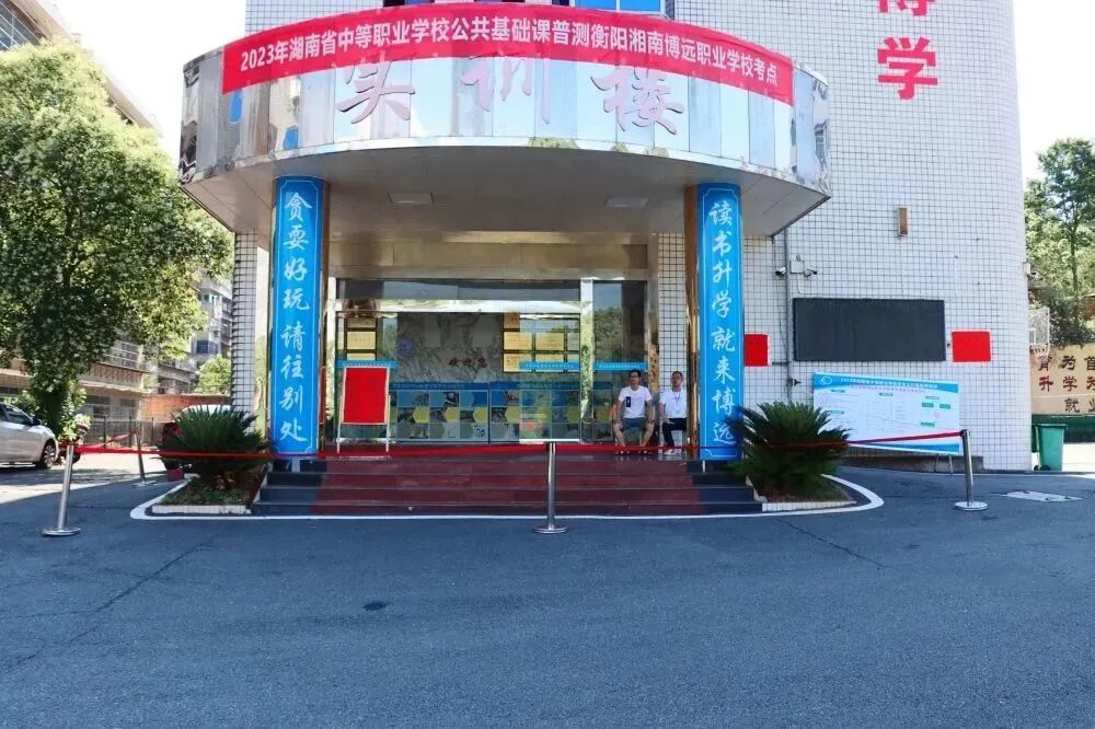 衡陽職業(yè)學校