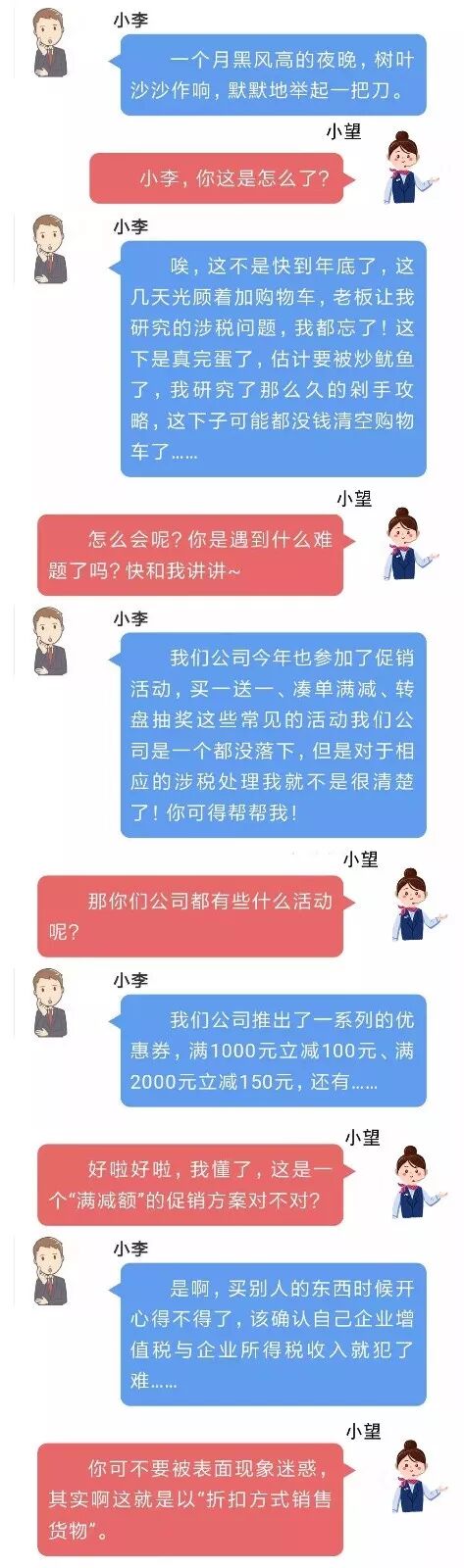 常見促銷的稅務(wù)問(wèn)題如何處理