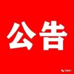 【扩散】1008名！一事业单位招聘公告来了！！！