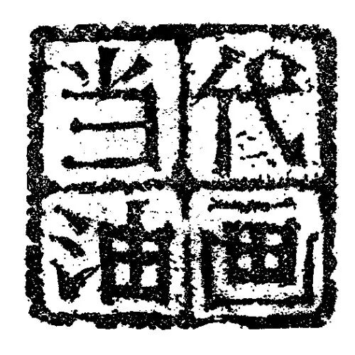 王延青 | 精微之境：具象绘画研究展 第24张