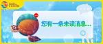 【未读消息通知】来自北京海洋馆…（内含福利）
