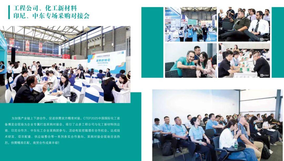 CTEF中国国际化工装备博览会2025展后报告_33.jpg
