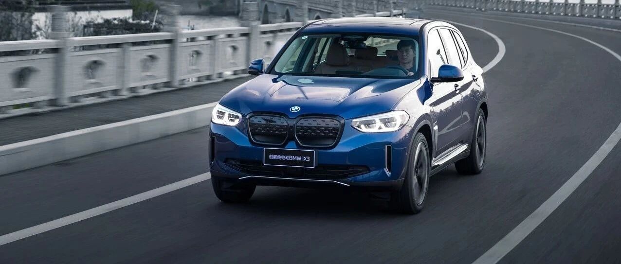 宝马终于认真了，有了iX3你还会惦记特斯拉吗？