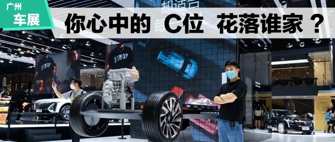 2021广州车展 这些新车你确定不来看看吗？
