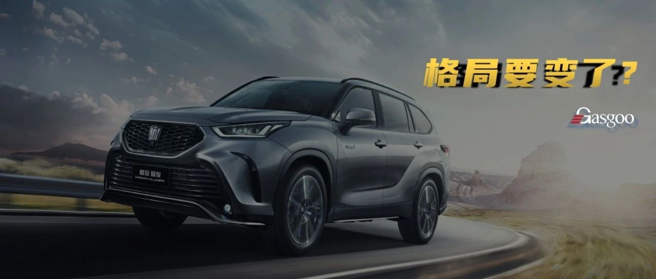 陆放，丰田的下一个“汉兰达”？