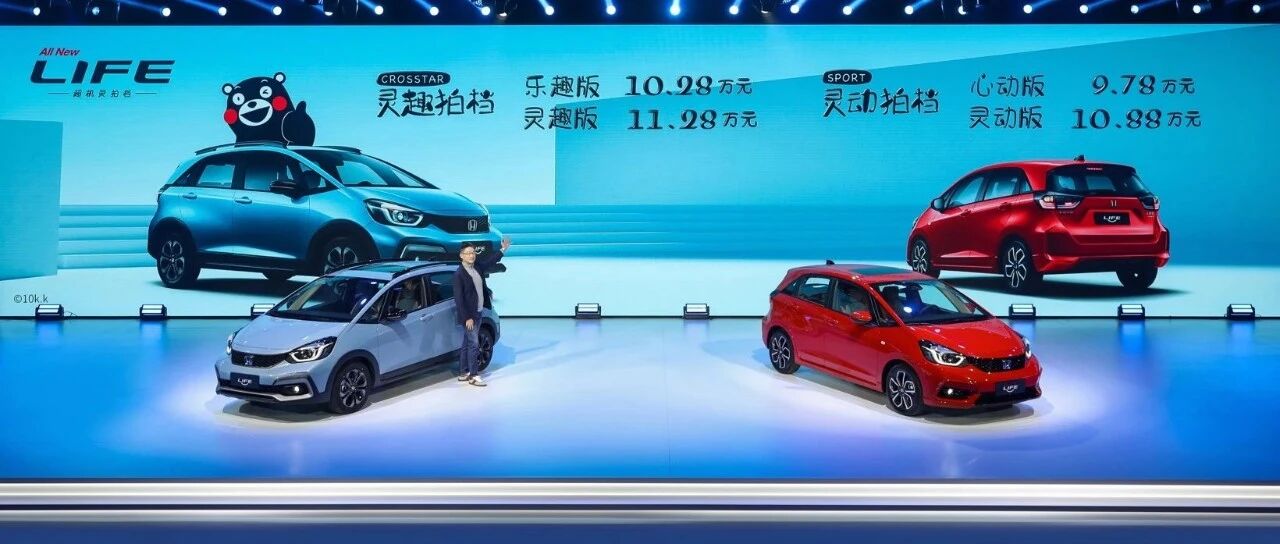 起步价比飞度贵了1.6万，东风本田的“来福酱”啥来头？