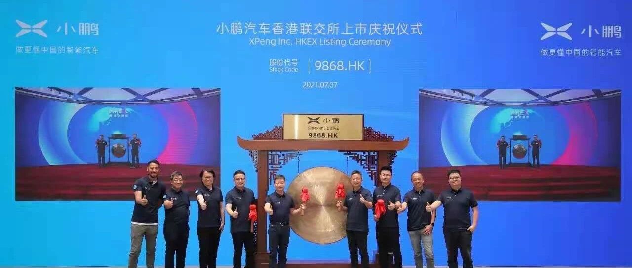 小鹏的回归和港股的里程碑