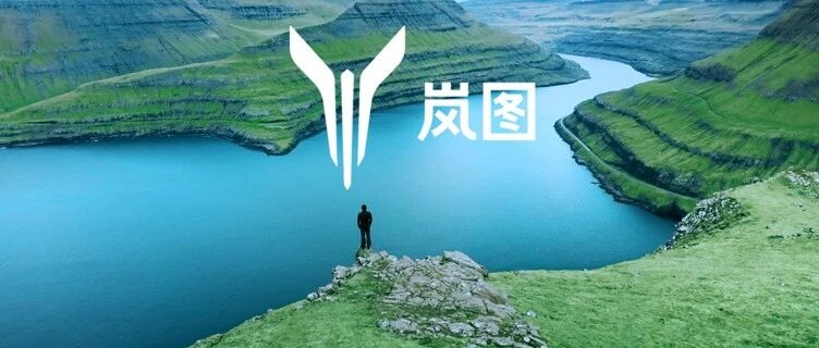 岚图，能给东风一个怎样的未来