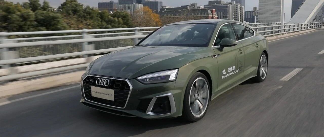 试驾奥迪A5 ：我可不是奥迪A4换个壳