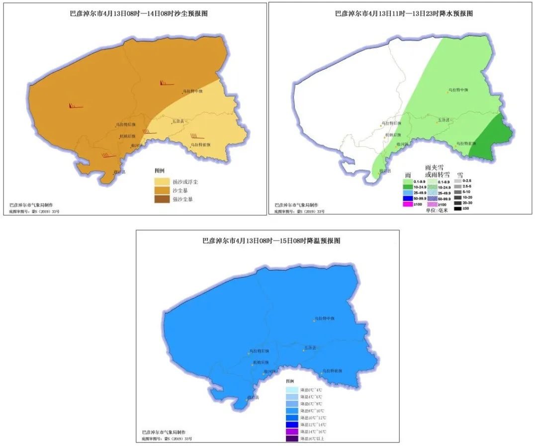2024年04月13日 巴彦淖尔天气