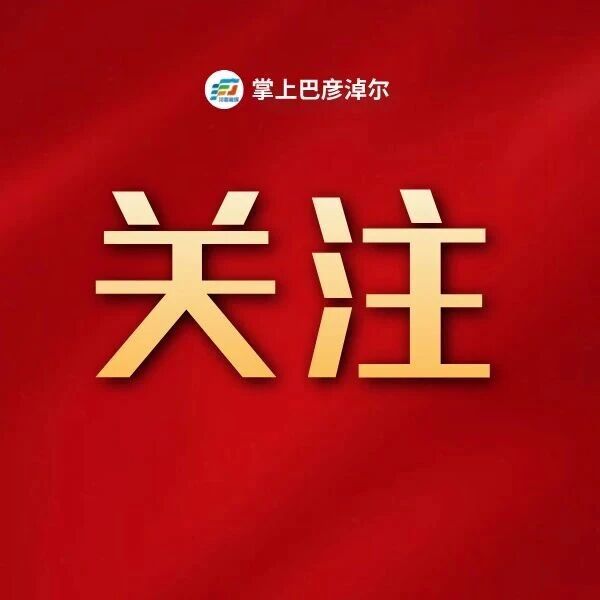 赵雅芝为巴彦淖尔这一品牌代言→