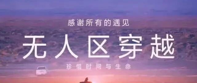 【遇见“楼兰古城”】穿越罗布泊无人区挑战“死亡之海”