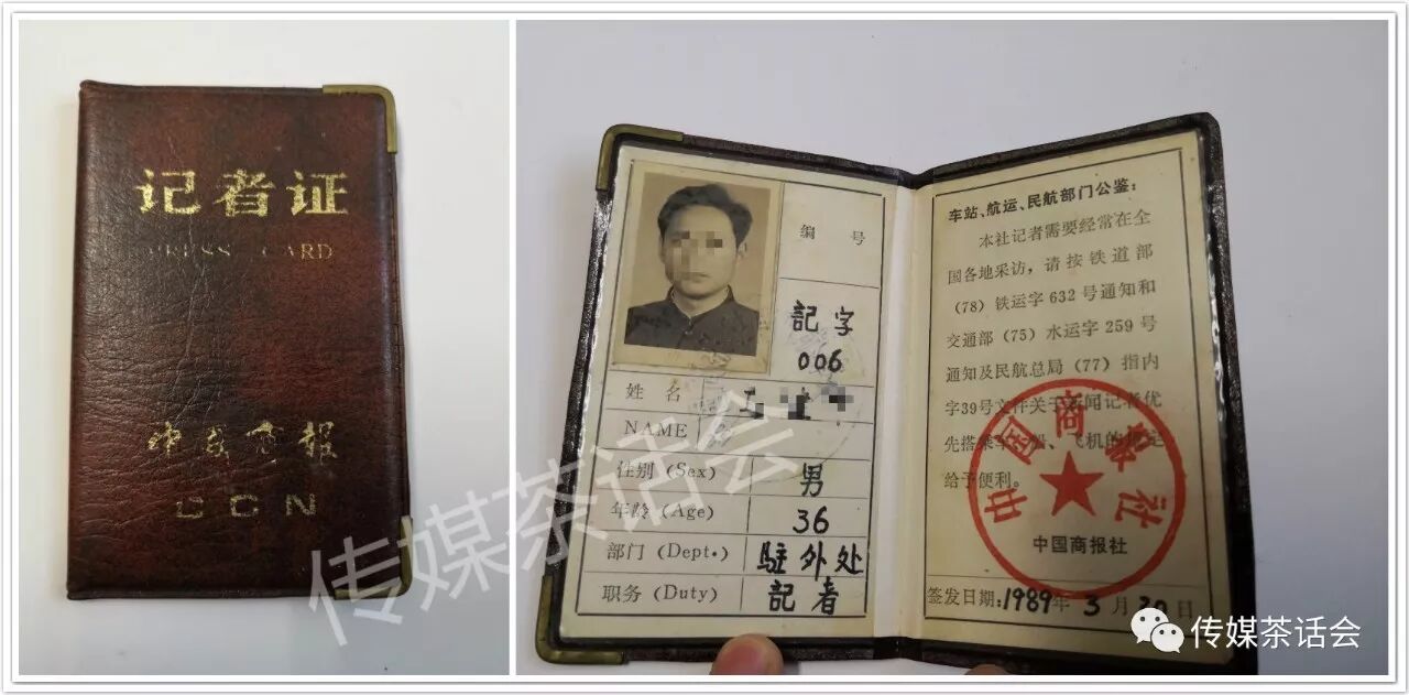 报工作证(发证日期:2001年7月)相关徽章(发证日期不详)国内新闻电报