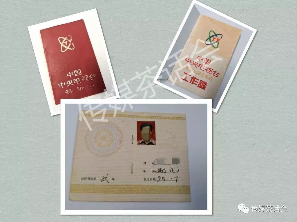中央电视台空军上海记者站工作证(发证日期:1995年7月)武汉农民报记者