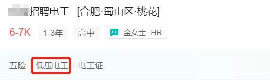 低压电工薪资待遇