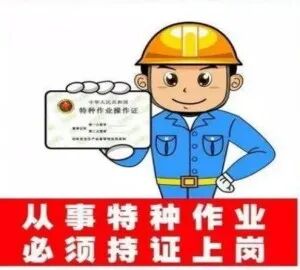 低压电工证有什么用