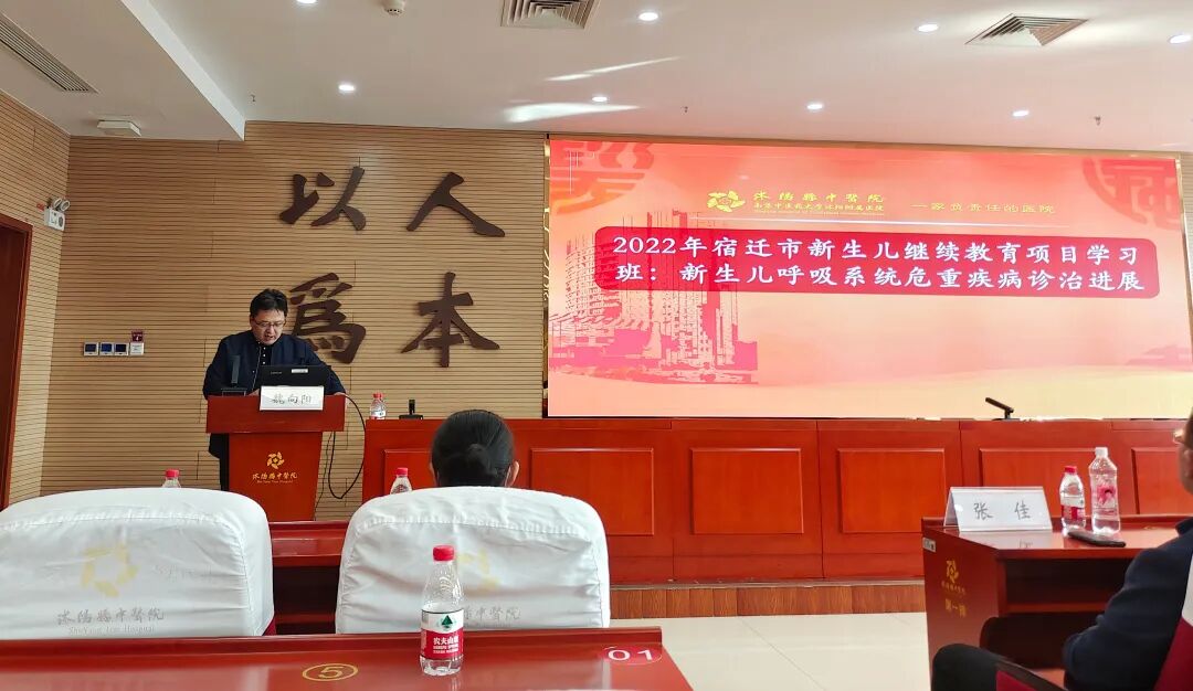 hfnc医学代表什么做好新生命“守护者” 丨 沭阳县中医院新生儿科成功举办市级医学继续教育学习班-上海聚慕医疗器械有限公司