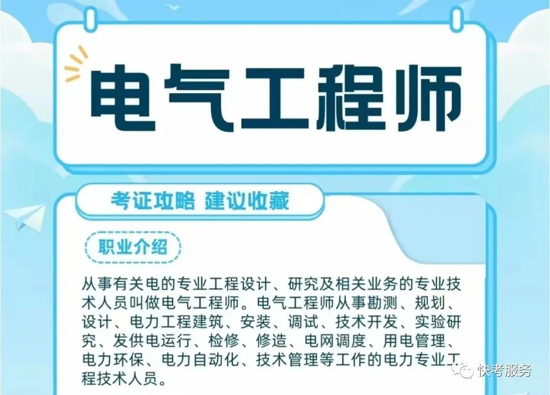 考電氣工程師考試_電氣工程師怎么考_考證電氣工程師