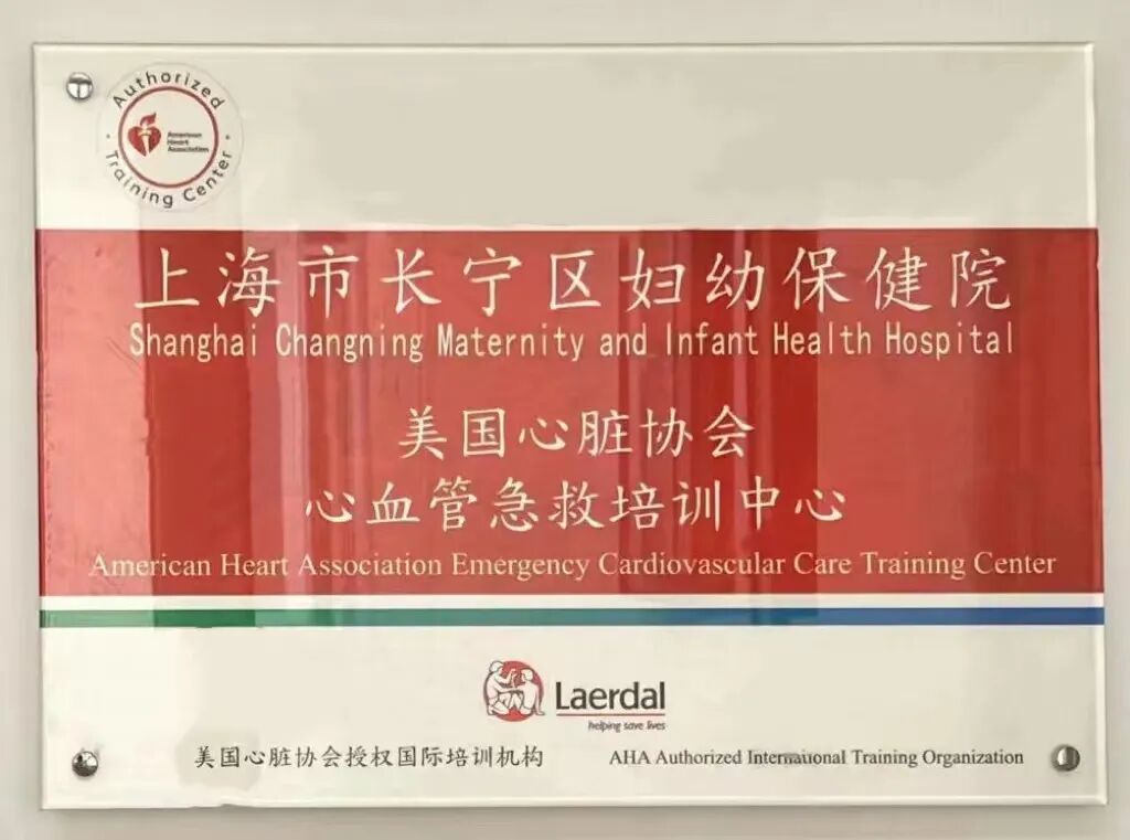 bls急救是什么美国心脏协会（AHA）认证基础生命支持（BLS）培训 2024年第一期课程招生通知-上海聚慕医疗器械有限公司