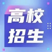 大学招生|，3月29日-4月30日，广东以色列理工学院安徽在线一对一招生咨询来了！