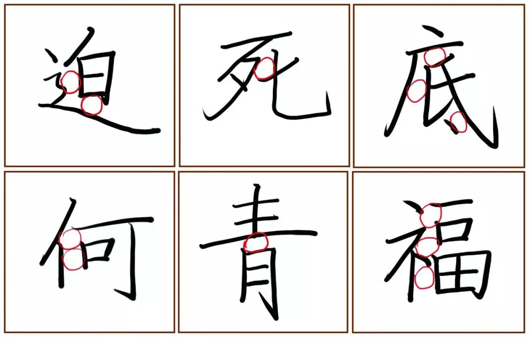 教你写好字 五 偏旁相搭配 形体不固定 广东人民出版社 微信公众号文章阅读 Wemp