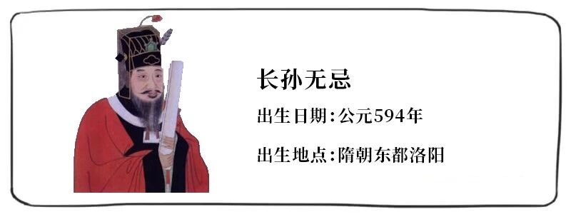 上瘾唐代史|长孙无忌:我和我最后的倔强 上瘾唐代史|长孙无忌:我和我最后的倔强