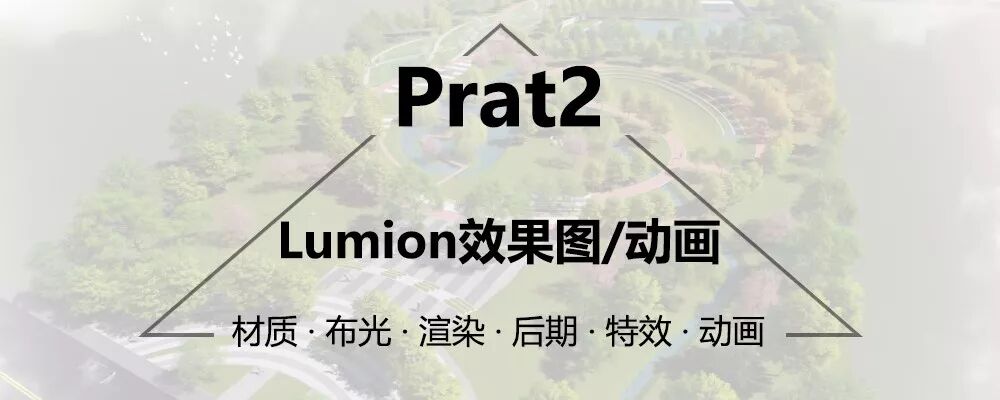 1/13 《 Su+lumion8+ps多软件协同出图流》