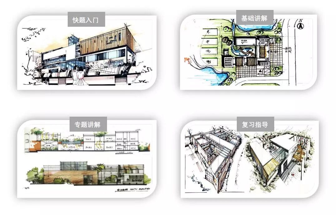 3/24 《2019建筑考研快题预科班》