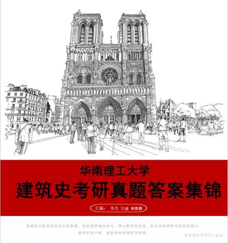 3/24 《2019建筑考研快题预科班》