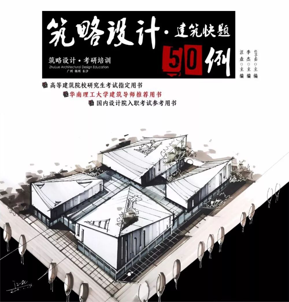 3/24 《2019建筑考研快题预科班》