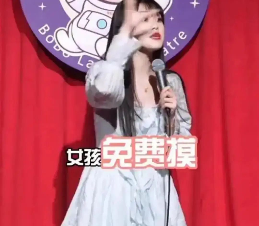 被摸腿脱口秀女演员发声