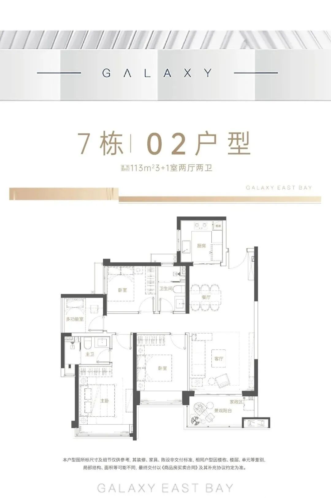 南沙星河东悦湾101-129平方米，单价2.9万！