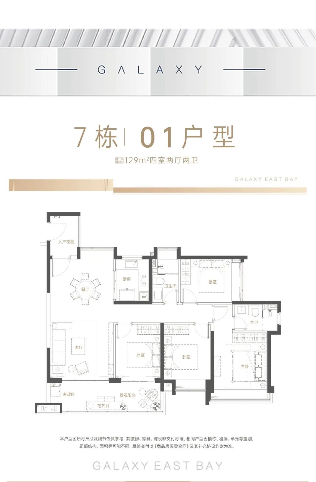 南沙星河东悦湾101-129平方米，单价2.9万！