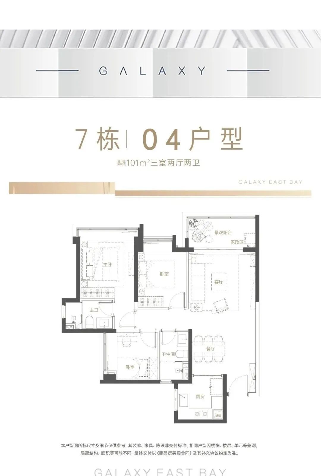 南沙星河东悦湾101-129平方米，单价2.9万！