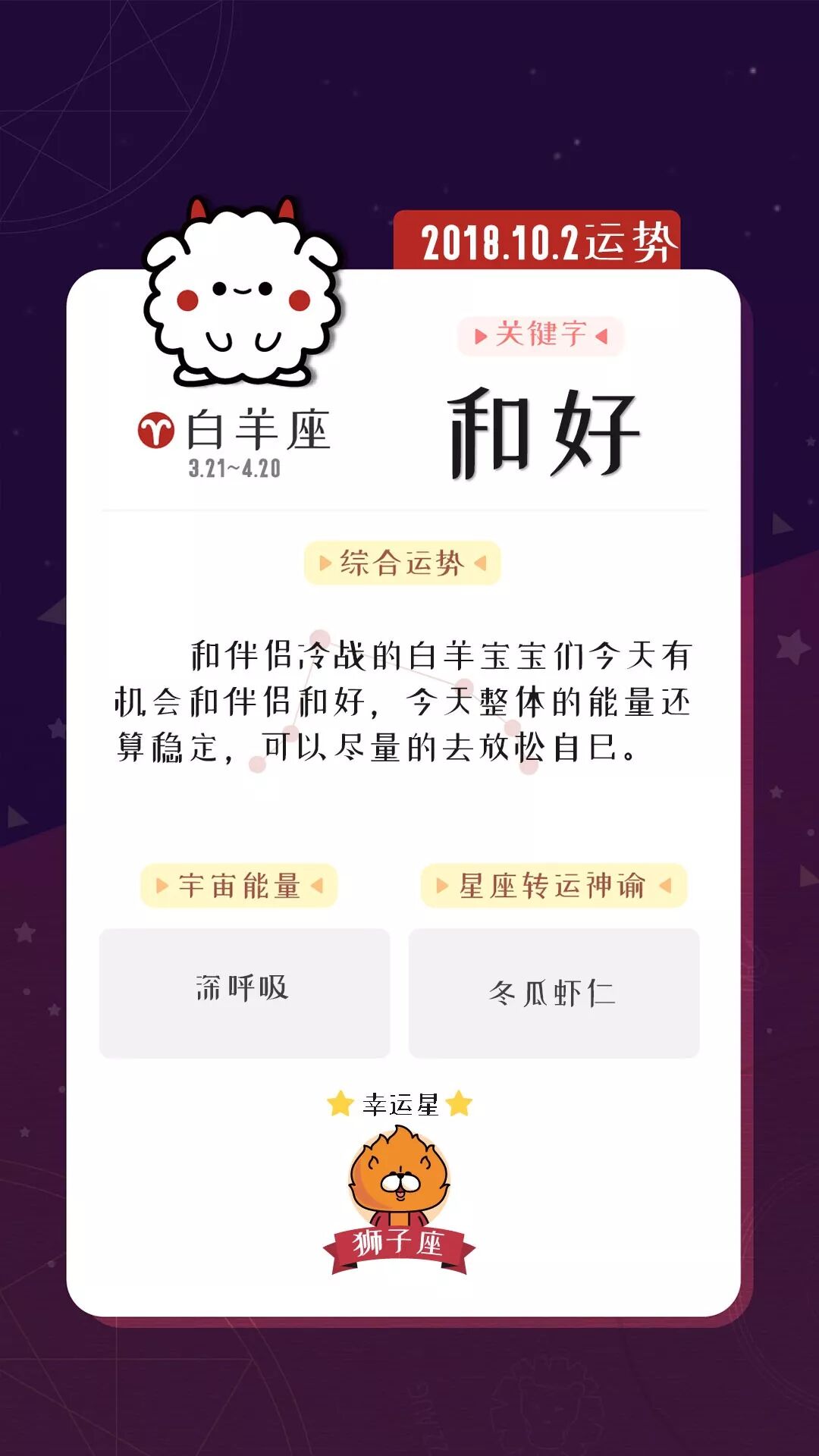 10月2日星座運勢 來自星星 微文庫