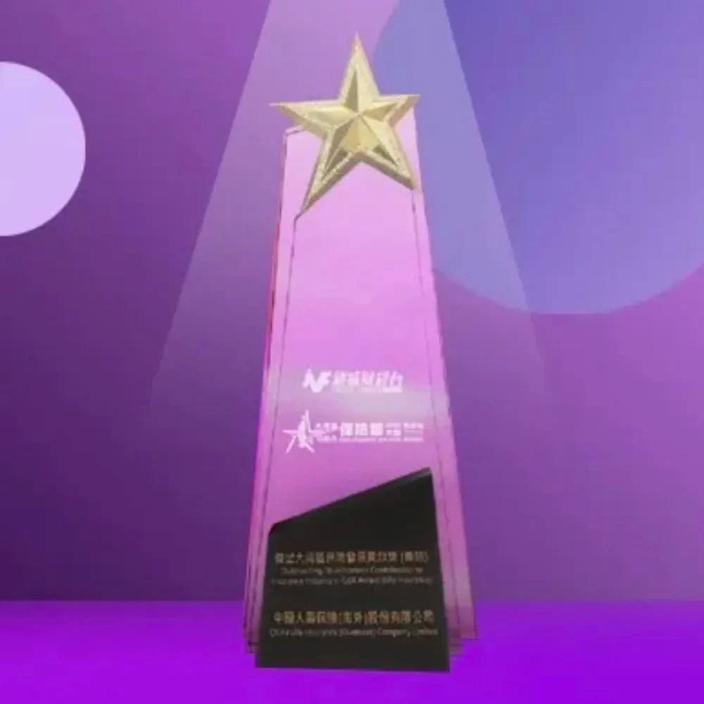 喜报！中国人寿海外公司荣获“杰出大湾区保险发展贡献奖”