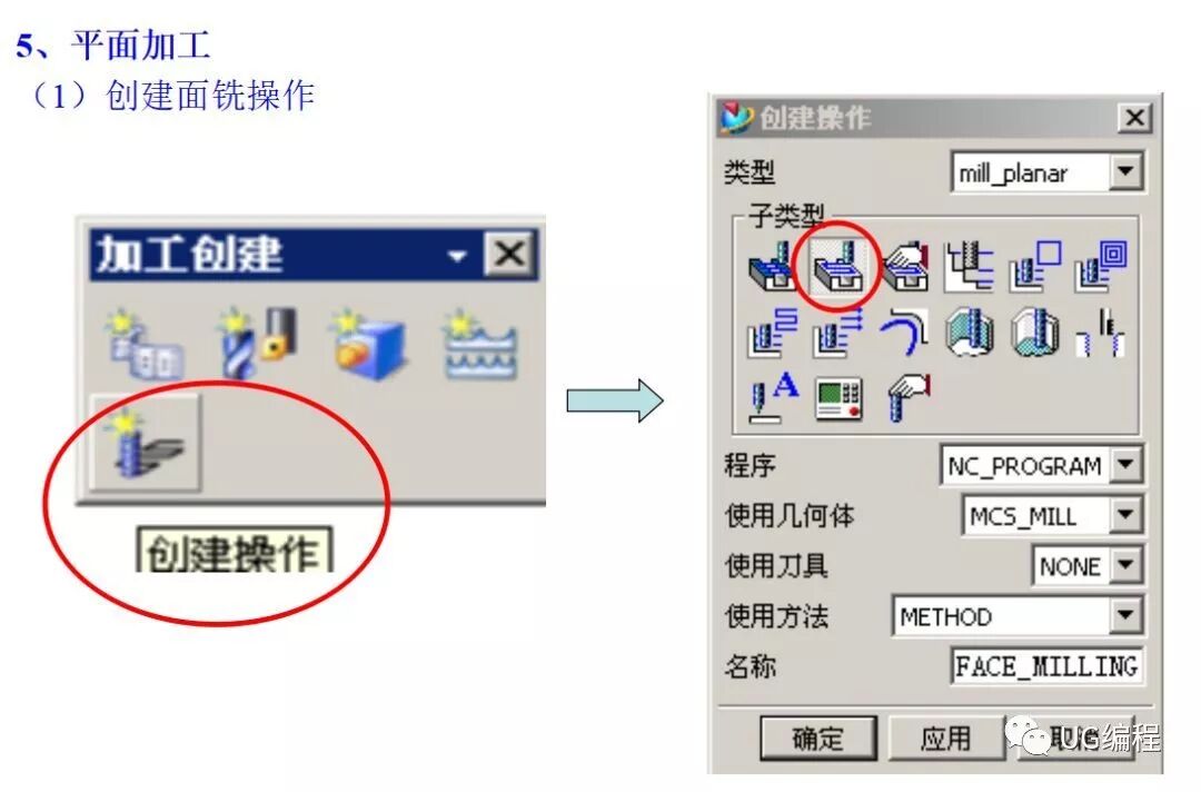UG加工环境与加工术语，工艺安排，加工初始设置的图9