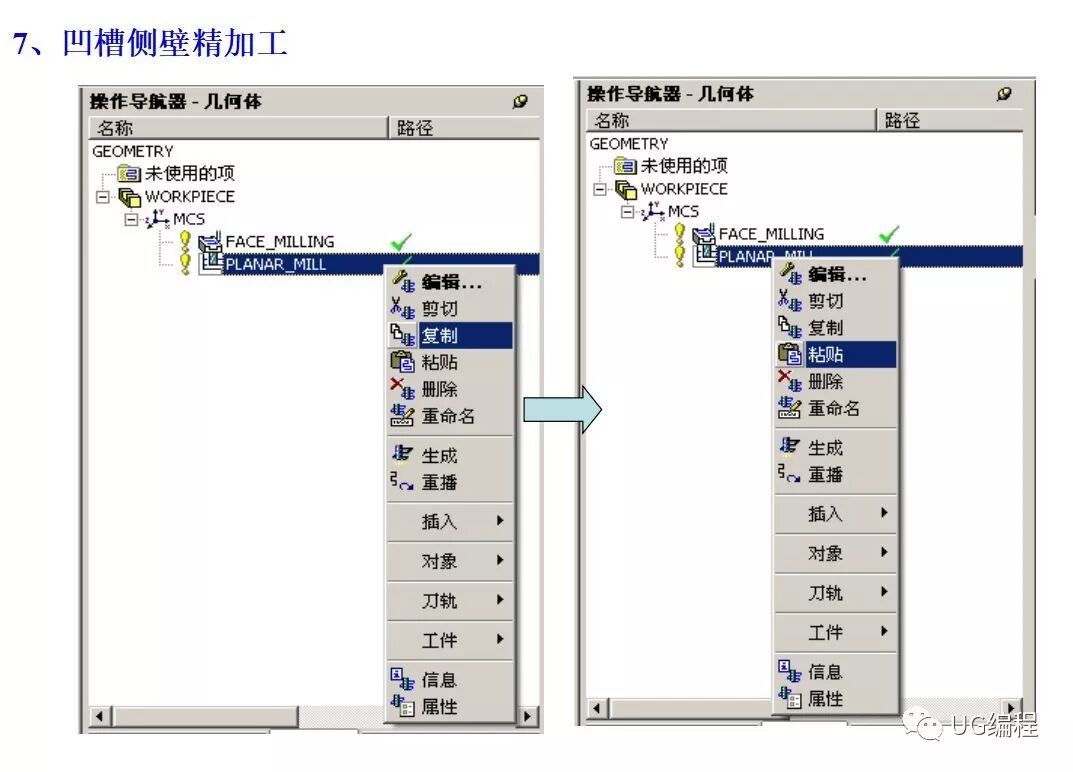 UG加工环境与加工术语，工艺安排，加工初始设置的图23