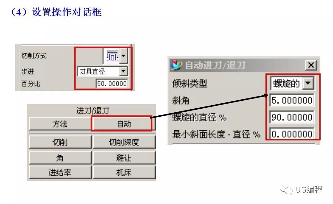 UG加工环境与加工术语，工艺安排，加工初始设置的图17
