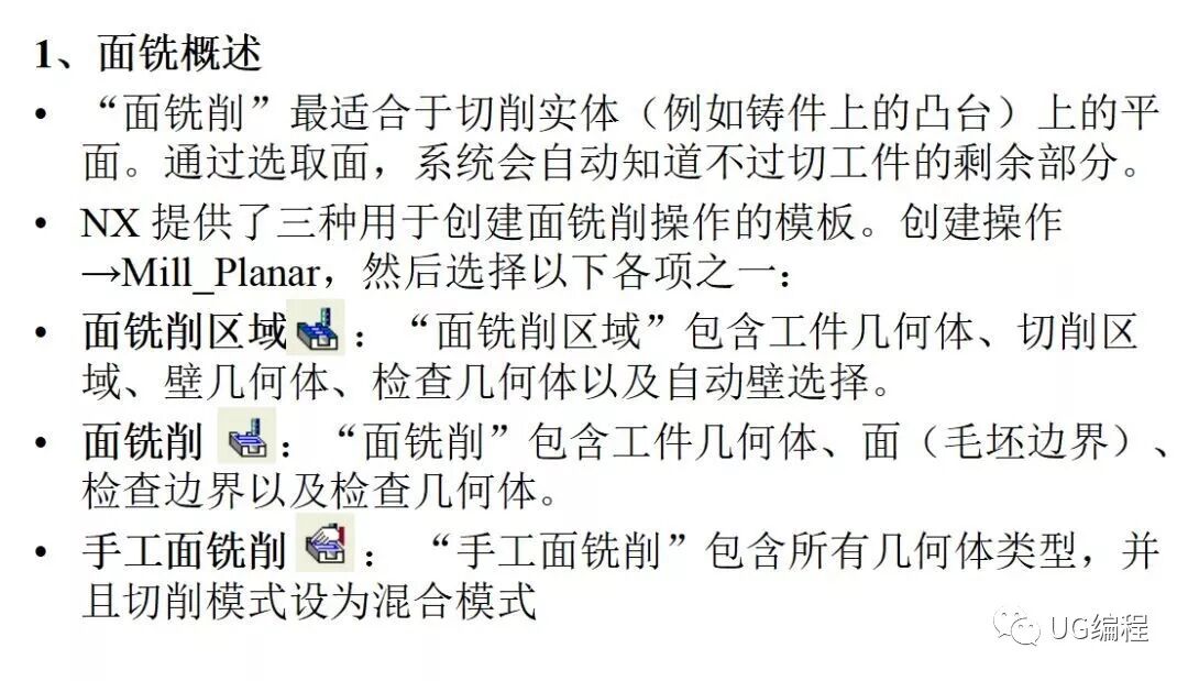 UG加工环境与加工术语，工艺安排，加工初始设置的图5