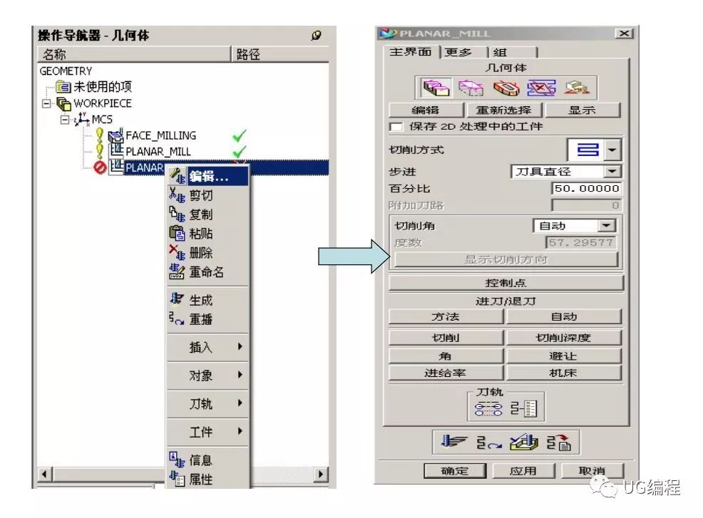 UG加工环境与加工术语，工艺安排，加工初始设置的图24