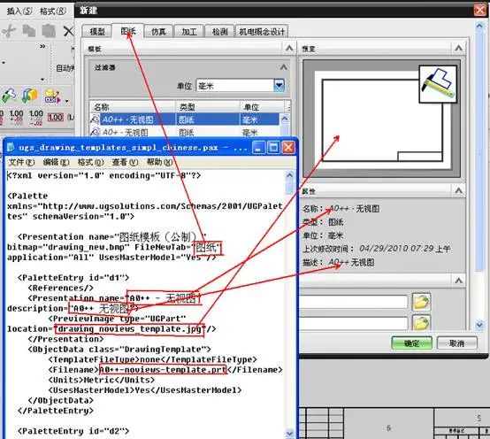 UG8.0工程图图框模板制作教程的图15