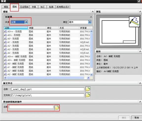 UG8.0工程图图框模板制作教程的图22