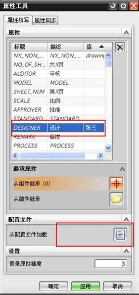 UG8.0工程图图框模板制作教程的图19