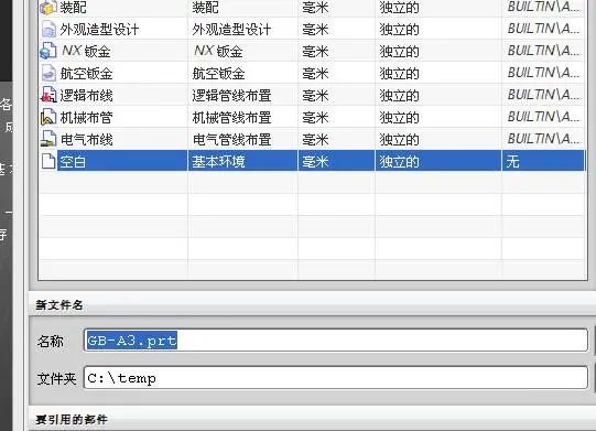 UG8.0工程图图框模板制作教程的图1