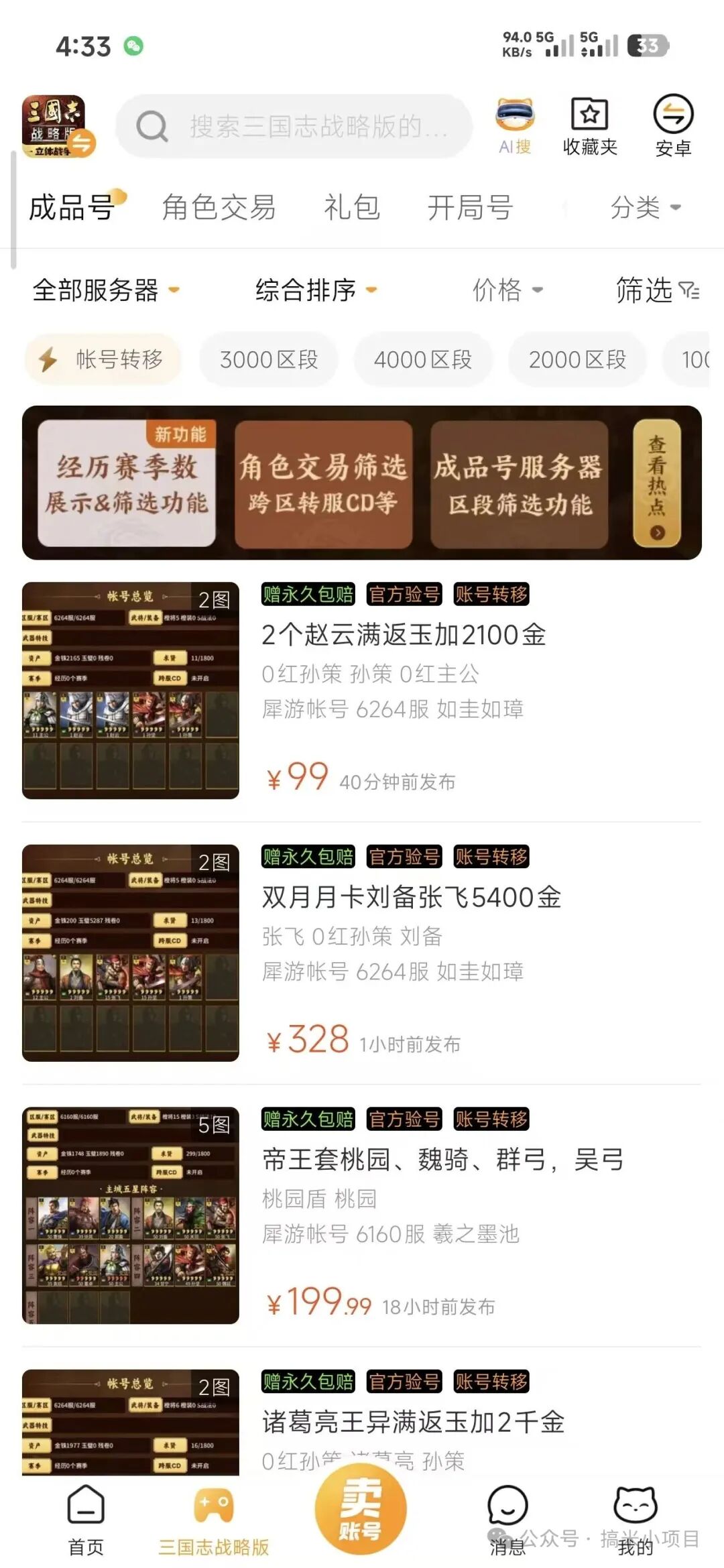 盘点几个游戏搬砖常用的几个变现平台  第8张