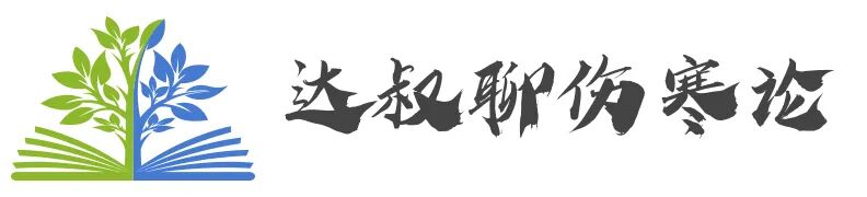 从小毛病到疑难杂症都能治的万金油——小柴胡汤（上）