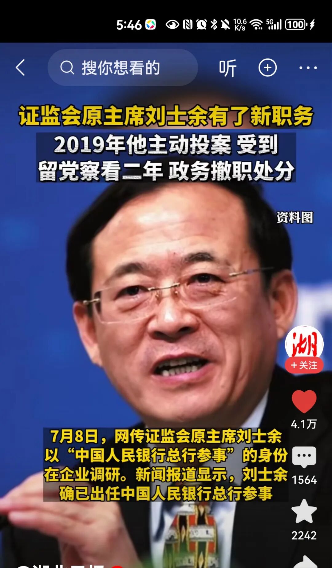 今年已有8名正部级官员落马