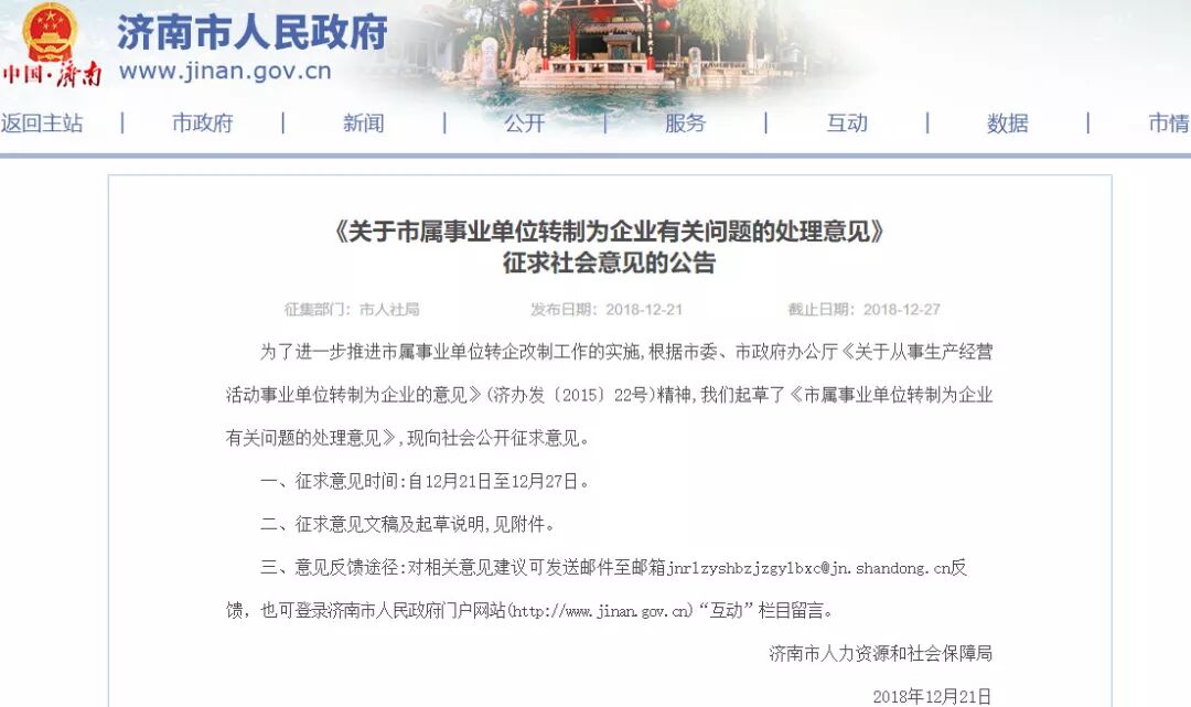 



首个！事业单位转企，这个市公布重磅意见
